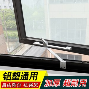 塑钢铝合金平开门窗风撑断桥推拉窗户防风角度限位器固定撑