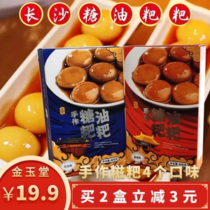湖南特产金玉堂糕点糖油粑粑糍粑长沙传统小吃零食景区同款伴手礼