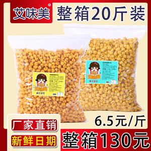 ktv影院美式球形大袋爆米花20斤奶油焦糖味散装玉米花零食大包装