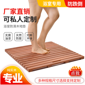 浴室木地垫防腐木地垫淋浴房洗澡木踏板隔水防滑垫卫生间踏板