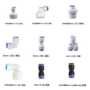 洗之朗智能马桶盖配件6mm/8mm进水管快插接头净水机2分软管转接头