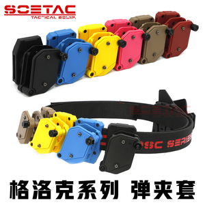 SOETAC IPSC竞技腰带装备加 格洛克塑料盒套装