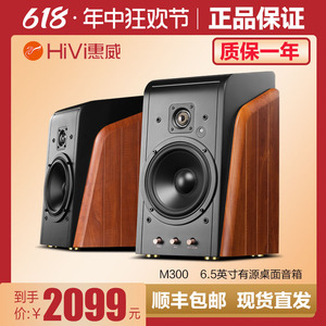 Hivi/惠威 M300无线蓝牙多媒体数字电脑电视音响家用有源2.0音箱