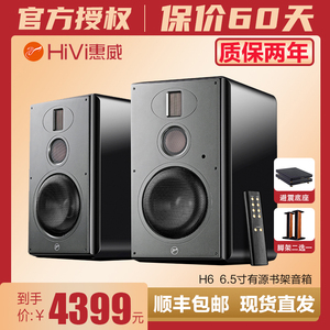 Hivi/惠威 H6三分频高保真hifi书架音箱电脑蓝牙音响客厅6.5寸