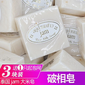 破相皂泰国jam大米皂手工皂牛奶椰香精油肥皂除螨皂洗澡洁面香皂