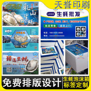 定制乳山生蚝泡沫箱标签海参海鲜水产礼盒包装大闸蟹广告贴纸印刷