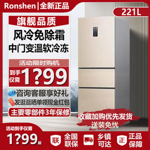 Ronshen/容声 BCD-221WD16NY电冰箱风冷无霜双开三门家用租房251