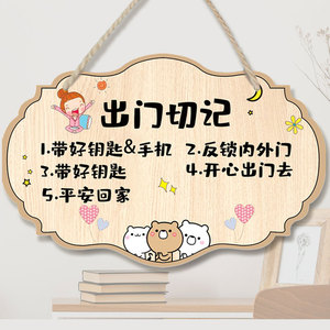 出门切记温馨提示创意可爱情侣家训门牌墙面挂件欢迎回家装饰挂牌