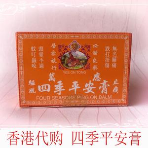 【官方正品】平安膏正品港货香港代购四季平安膏原装港版老牌子