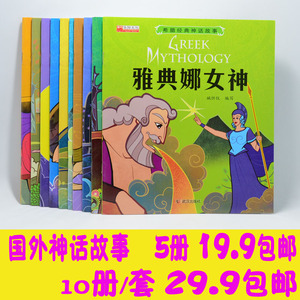 希腊神话故事绘本