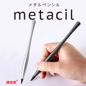 metacil金属铅笔黑科技永恒笔永久不用削免刨合金写不完的笔日本