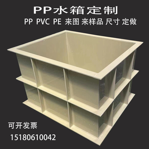 PP水箱定制 PVC电镀槽酸洗槽PE托盘养殖水池鱼箱加工定做大型水槽