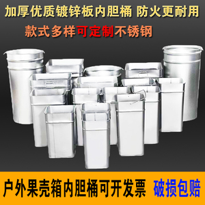户外垃圾桶内胆桶果皮壳箱不锈钢镀锌板内筒白铁皮桶方形圆桶定制
