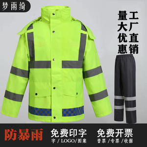 反光雨衣交通骑行安全分体工作雨衣雨裤套装荧光高速劳保环卫执勤