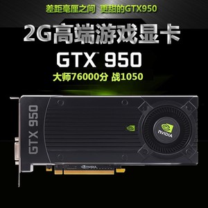 nvidiagtx950显卡