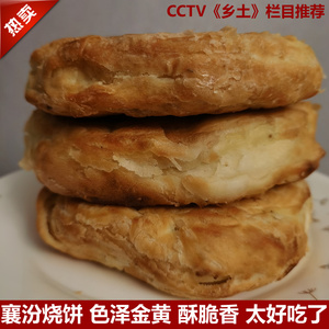 襄汾烧饼山西饼子临汾特产油酥饼手工千层饼早餐现做小吃10个装