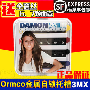 正品美国奥美科ormco自锁托槽damon 3mx牙科金属自锁托槽正畸托槽