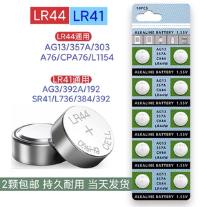 电子体温计纽扣电池LR41温度计AG3 L736 392A 192 SR4探热针热卖