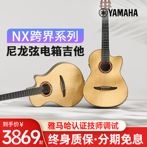 YAMAHA雅马哈跨界吉他尼龙弦NTX1 NCX3电箱缺角古典单板演奏琴