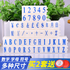 亚信数字0-9可调生产日期活字印章超市药店价签价格号码机纸箱编号页码档案组合章英文字母符号印特大中小号