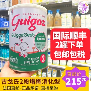 法国直邮 古戈氏guigoz二段2段增稠消化型婴儿宝宝配方牛奶粉830g