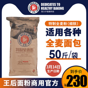 王后特制全麦粉细麸25kg含麦麸吐司粉面包烘焙面粉商用家用50斤装