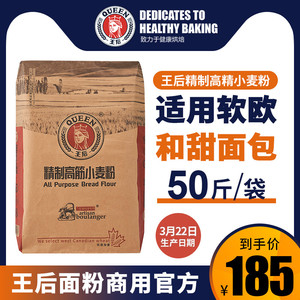 王后高筋面粉25kg皇后软欧吐司高粉面包粉烘焙专用商用家用50斤装