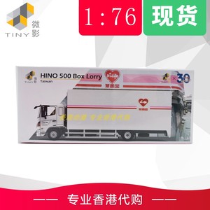 TINY微影 1/76 HINO500 箱式货车 合金模型 台湾莱尔富客制品现货