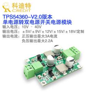 TPS54360正负电压模块 V2.0版本 负压反转 运放 稳压电源 低纹波