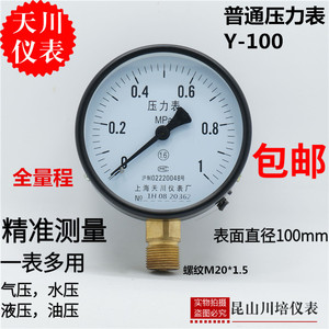 Y-100普通气,水压力表上海天川0-0.1,管道y100,油压仪表,1,1.6MPA