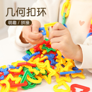 儿童益智玩具几何图形串链条扣环塑料积木幼儿园手指精细动作训练
