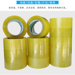 透明胶带黄色胶带封箱胶带胶布不透明胶带厂家销售高粘度