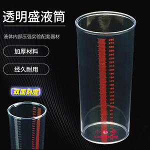 透明盛液筒J02115加厚中学物理盛液体塑料桶力学实验器材教学仪器