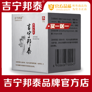 吉宁邦泰草本乳膏皮肤肛门外阴止痒膏瘙痒大腿内侧阴囊瘙痒私处