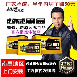 超威黑金电池22.