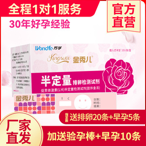 金秀儿半定量排卵试纸