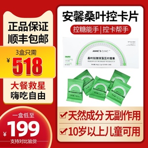 安馨控卡片桑叶拟微球藻压片糖果控糖大餐救星3021阻断糖碳水吸收