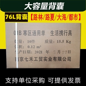 寒区户外背囊大容量双肩包南京七禾军迷户外徒步战术防水包登山包