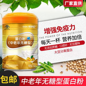 多赞臣中老年奶粉蛋白粉无糖型食品大豆分离补充营养品