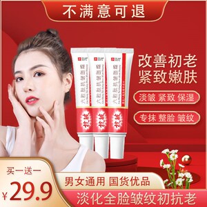 beotua/泊蝶六胜肽抗皱面霜 滋润嫩滑肌肤 买1送1 男女通用