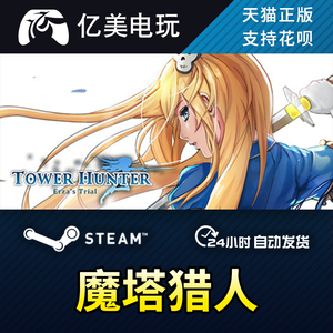 PC正版中文steam游戏 魔塔猎人 Tower Hunter:Erza's Trial 国区