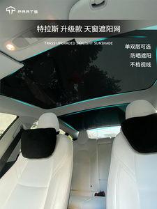 适用于特斯拉model3yx天窗防晒网遮阳帘车顶棚前档双层遮光板