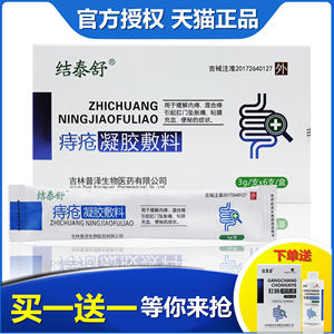 结泰舒痔疮凝胶敷料内外痔混合痔肛门坠胀痛充血便秘外用药3支6支