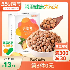 福东海浓姜丸食用原始点专用热源正品姜丸云南罗平小黄姜炒熟姜粉