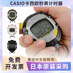 现货 日本Casio/卡西欧HS-70W/80TW田径运动跑步裁判用秒表计时器