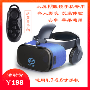 VR眼镜6.5寸大屏幕智能手机虚拟现实舒适头戴4D视觉影院沉浸imax