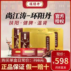 江老师环阳丹 仙茸护肾胶囊 0.4g*96粒/盒腰膝酸软还阳丹还阳方cc