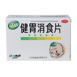 江中牌健胃消食片72片儿童家庭装小儿厌食宝宝健脾开胃cc