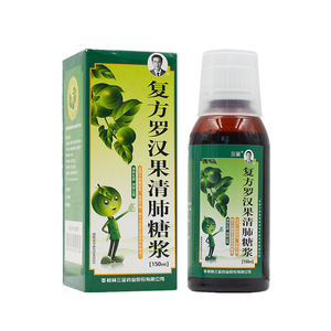 三金 复方罗汉果清肺糖浆 150ml*1瓶/盒rx咳嗽痰黄 咯痰不畅 咽干舌燥