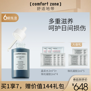 comfortzone/舒适地带夜间赋源修护面部护肤精华油按摩油以油养肤
